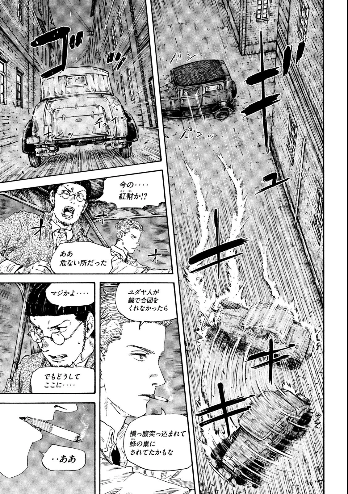 満州アヘンスクワッド 第133話 - 7