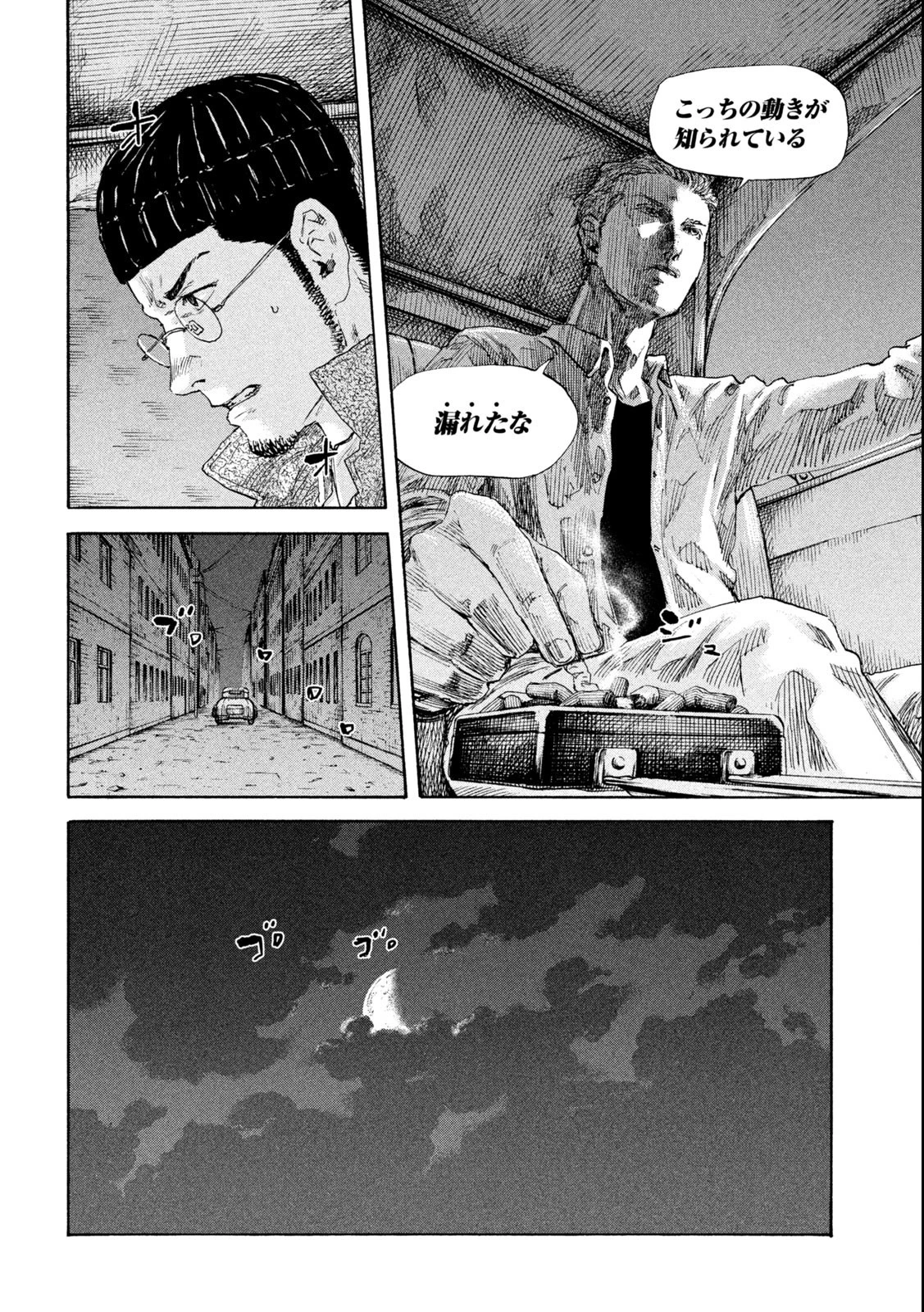 満州アヘンスクワッド 第133話 - 8