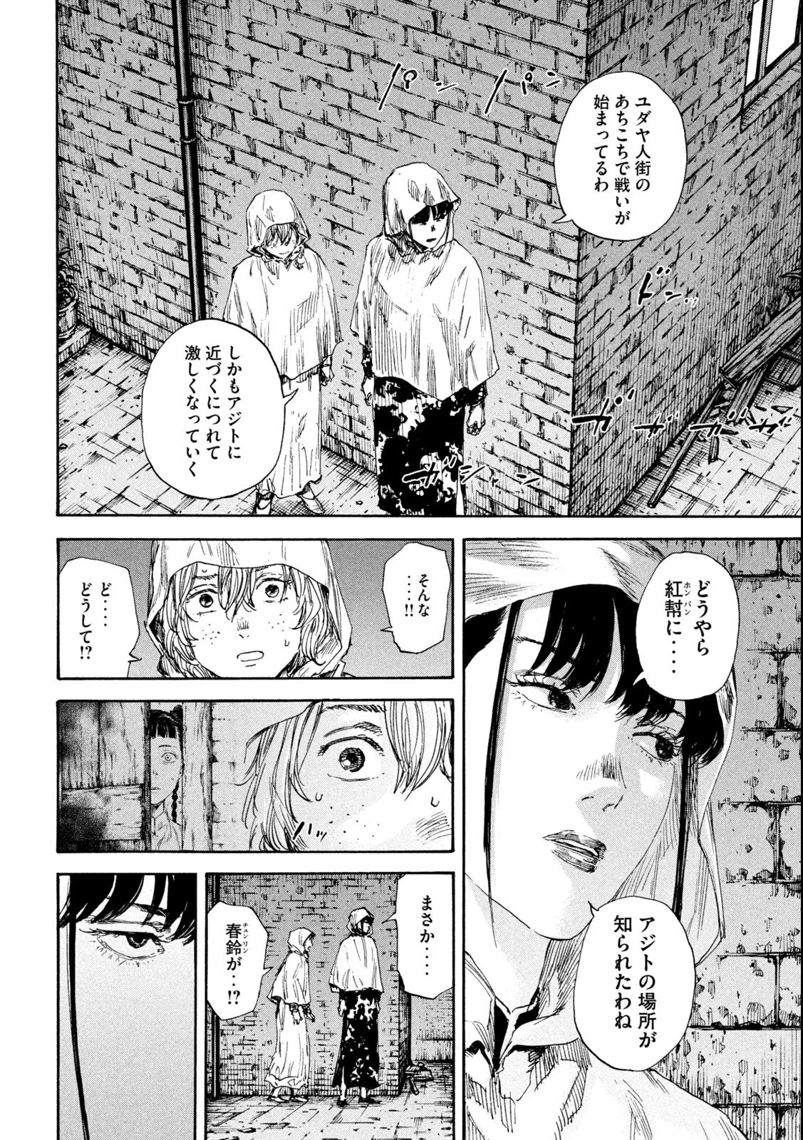 満州アヘンスクワッド 第133話 - 10