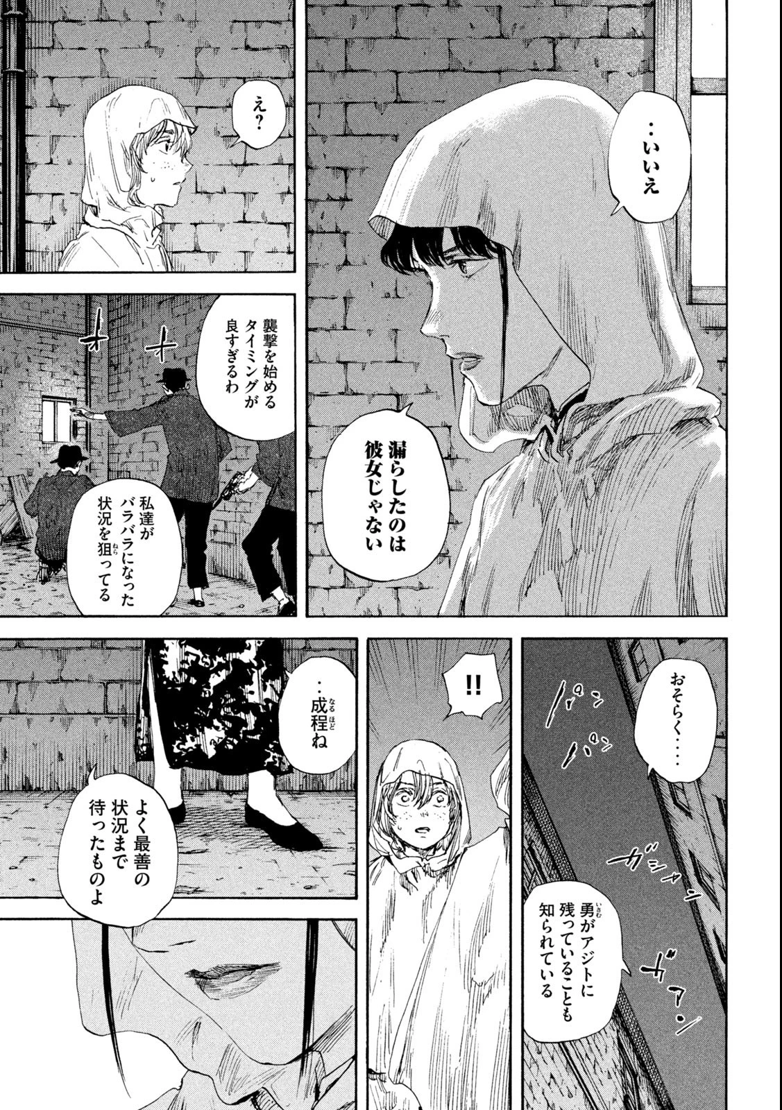 満州アヘンスクワッド 第133話 - 11