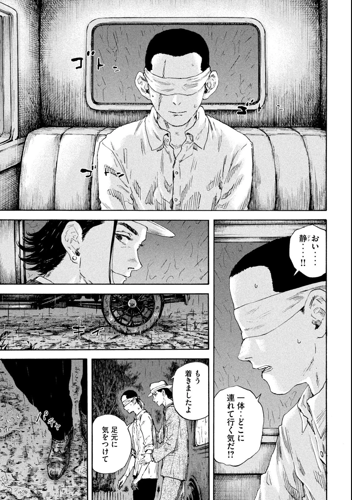 満州アヘンスクワッド 第133話 - 13