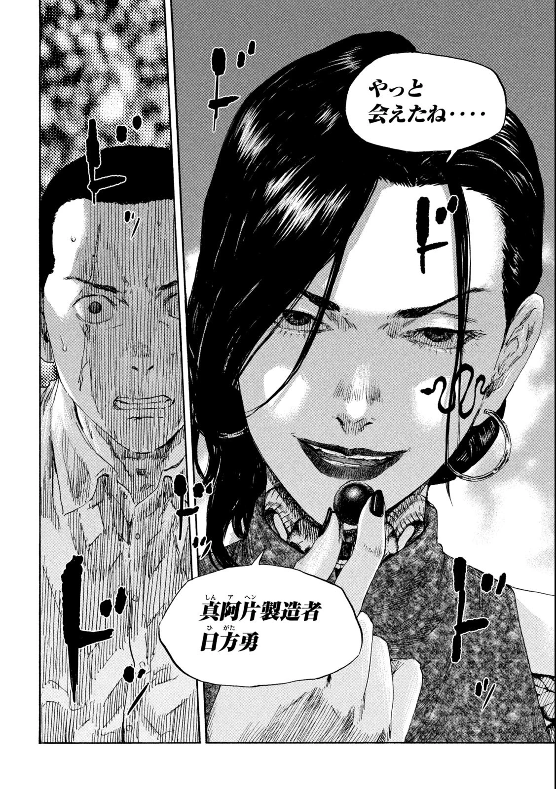 満州アヘンスクワッド 第133話 - 18