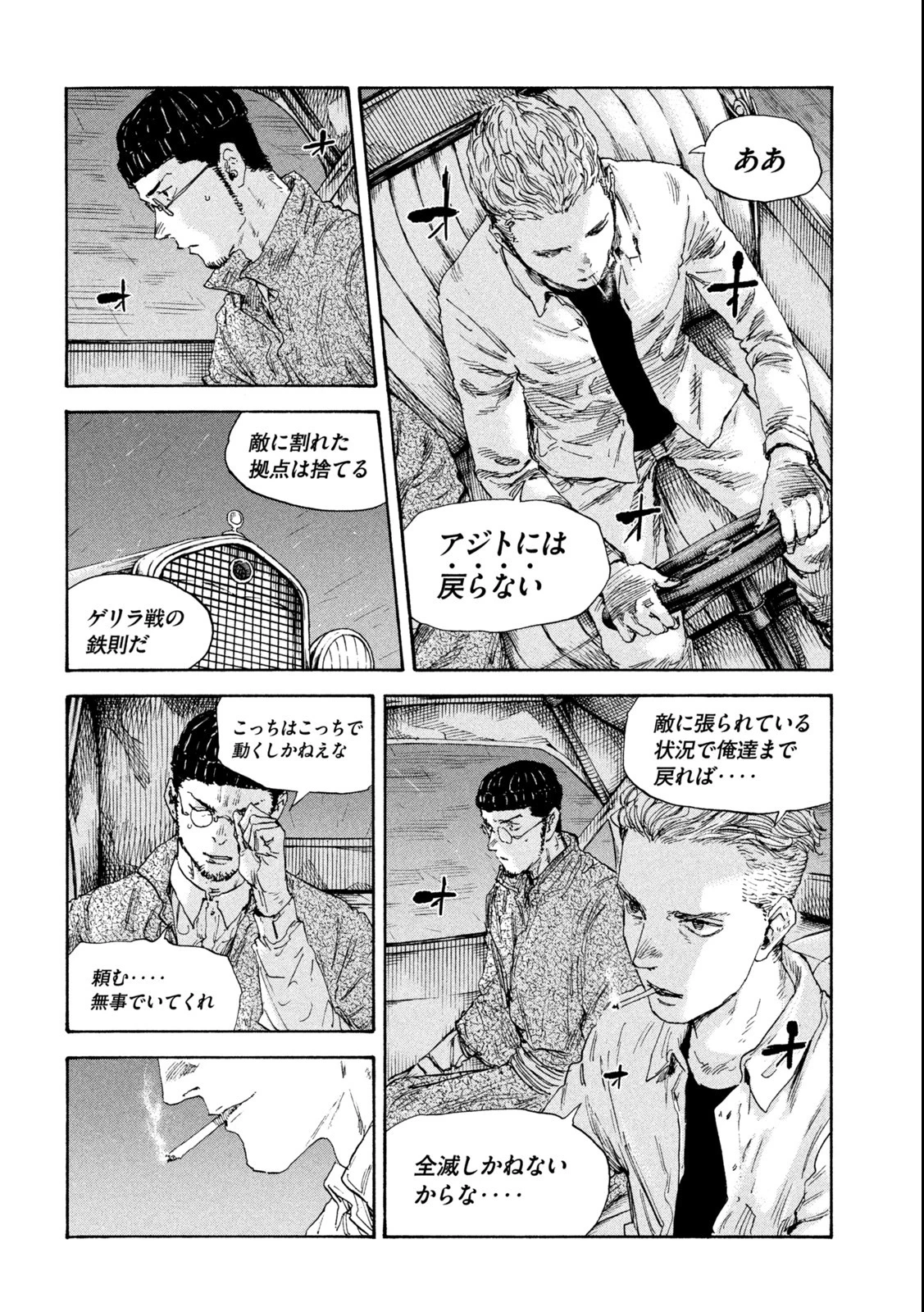 満州アヘンスクワッド 第134話 - 2