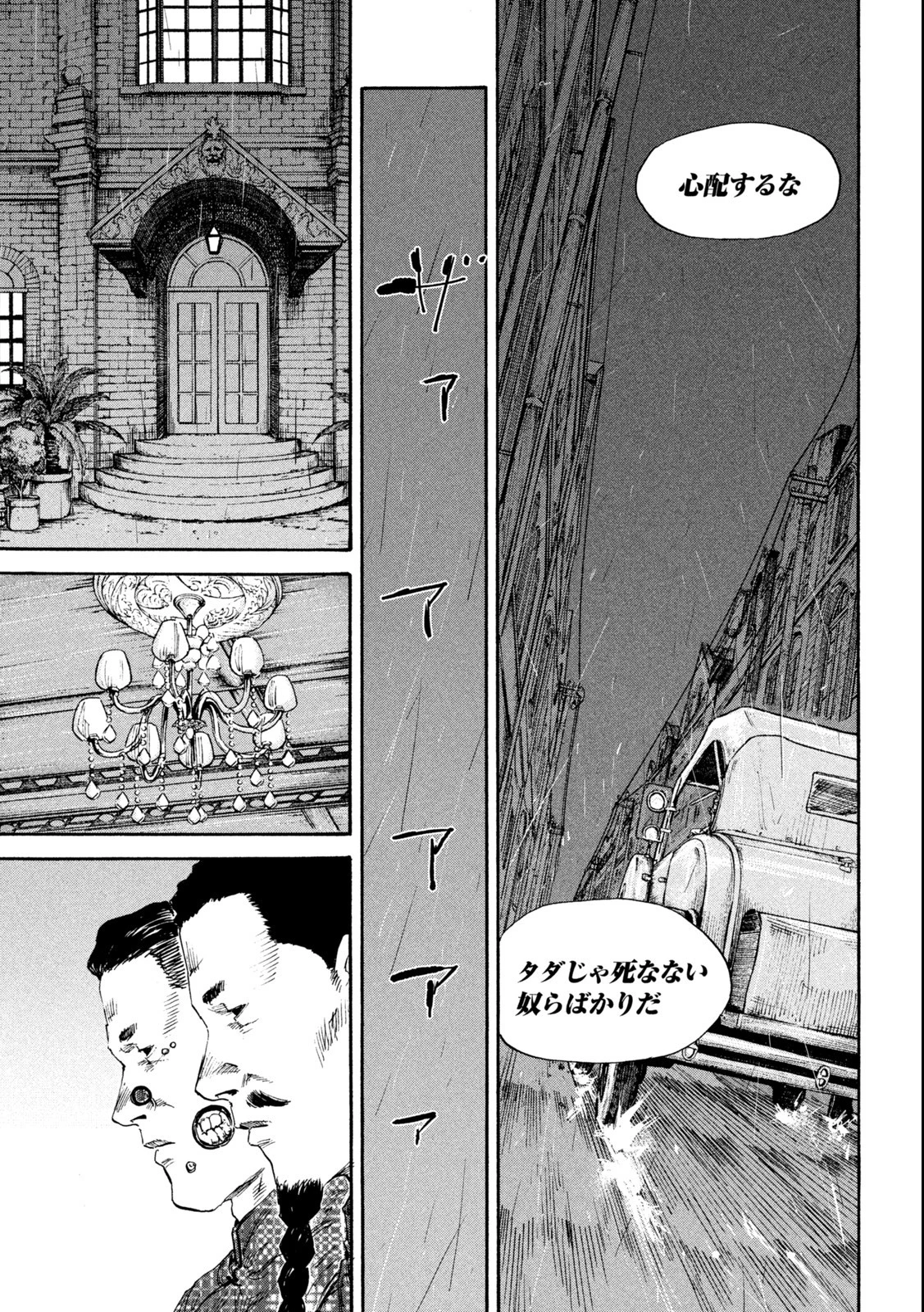 満州アヘンスクワッド 第134話 - 3