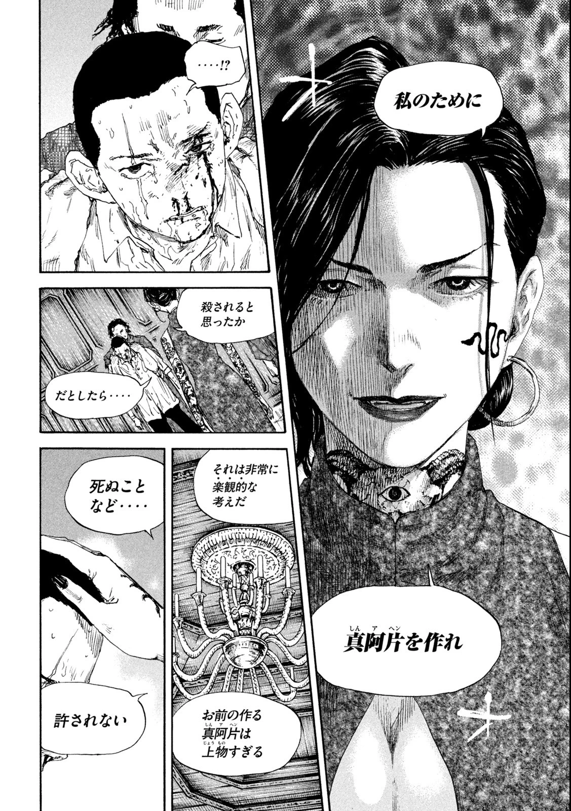 満州アヘンスクワッド 第134話 - 10