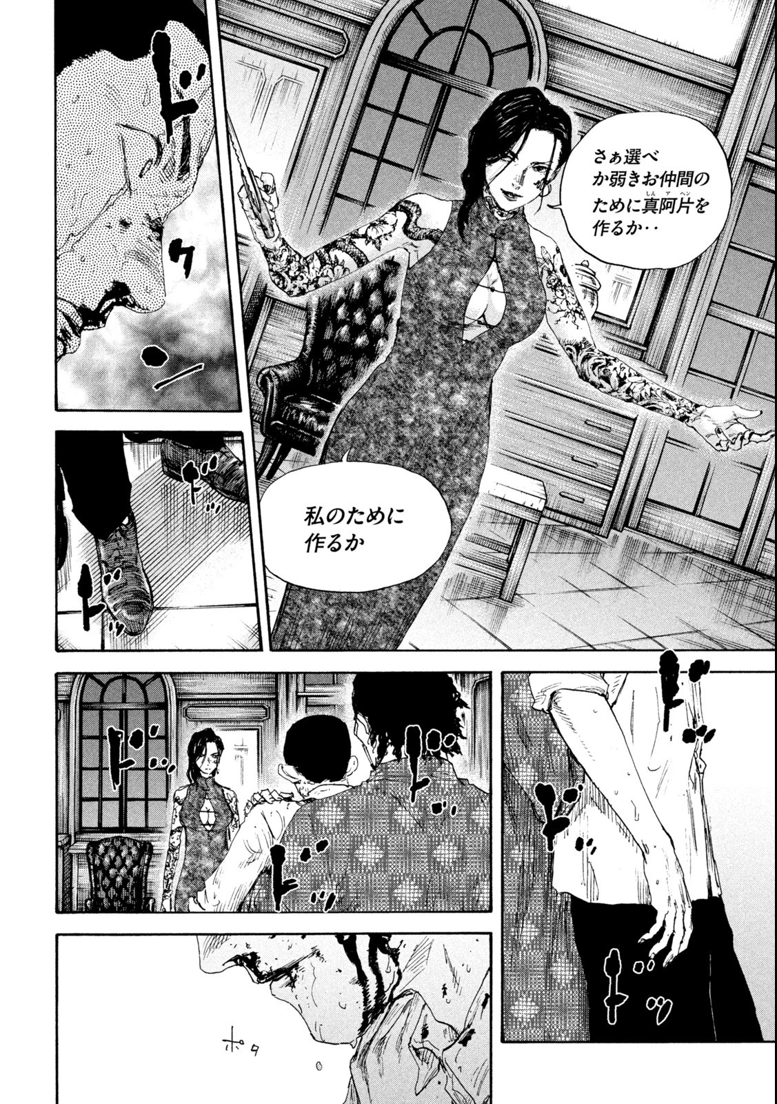 満州アヘンスクワッド 第134話 - 14