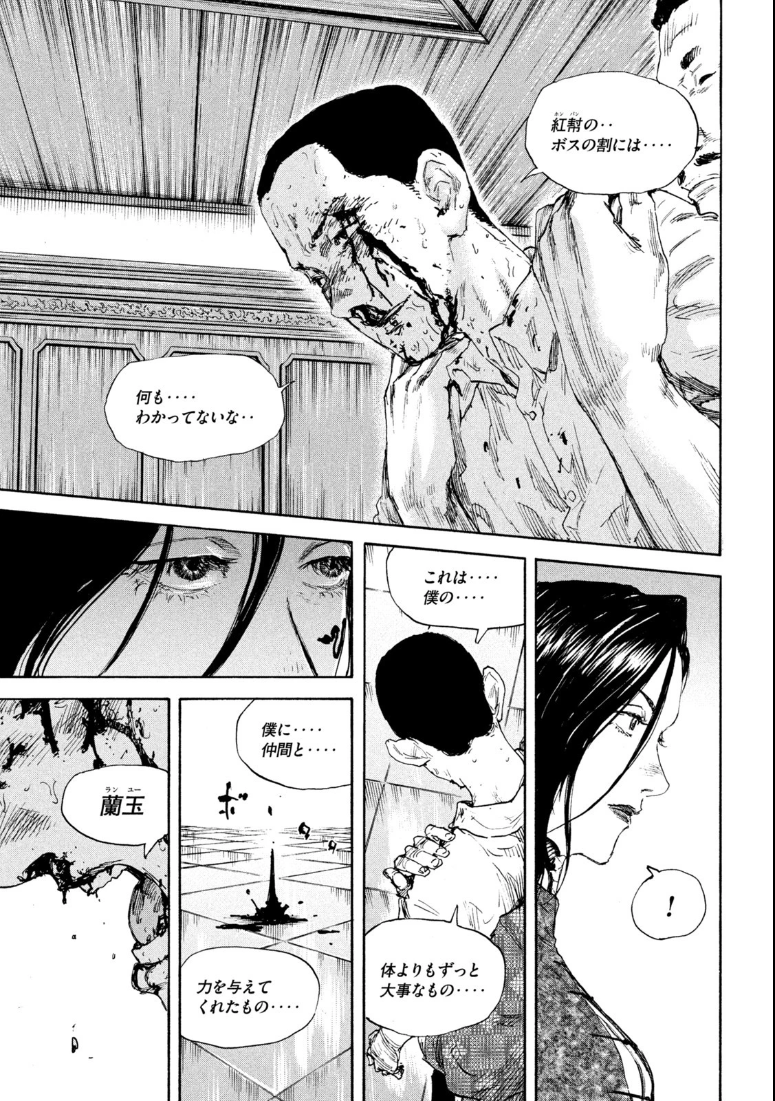 満州アヘンスクワッド 第134話 - 15