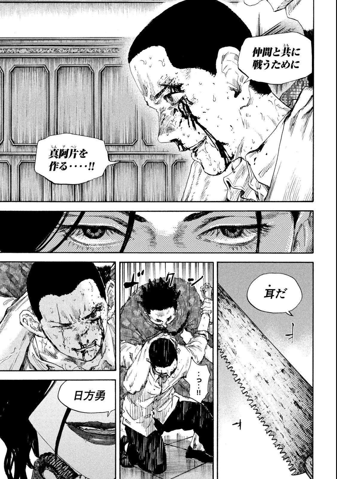 満州アヘンスクワッド 第134話 - 17