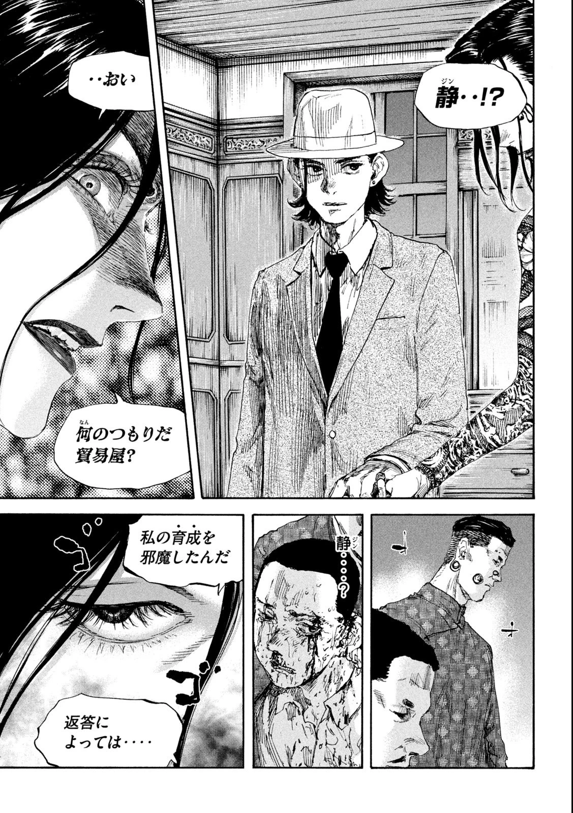 満州アヘンスクワッド 第135話 - 3