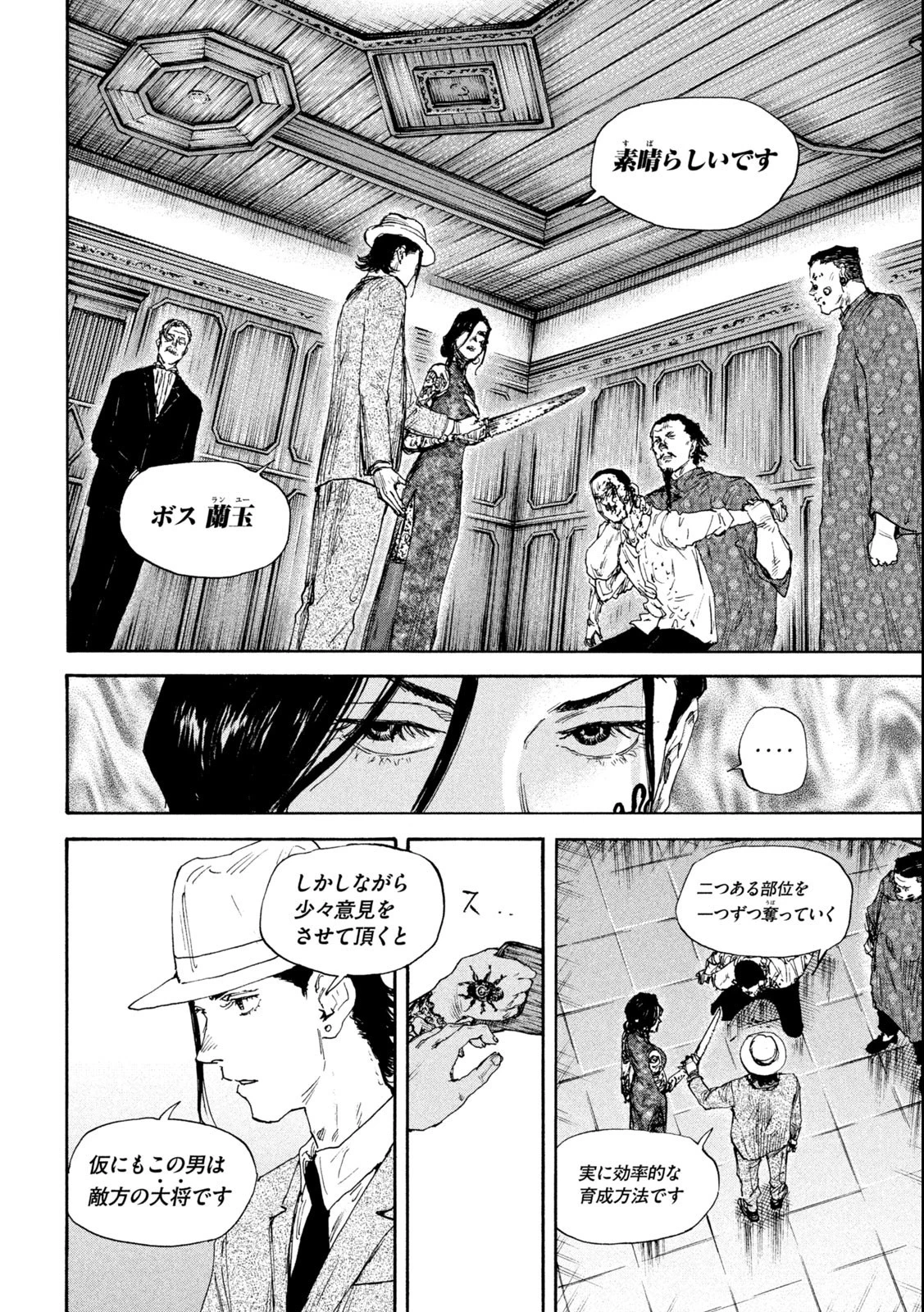 満州アヘンスクワッド 第135話 - 4