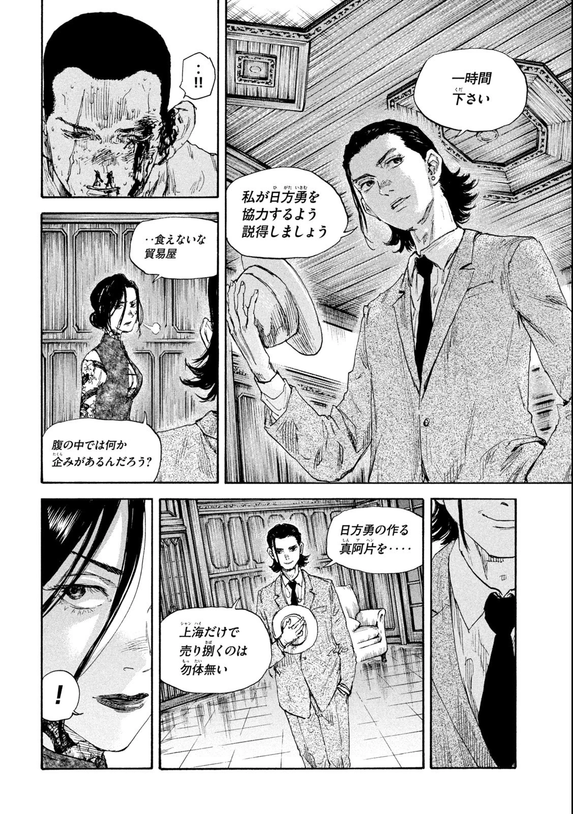 満州アヘンスクワッド 第135話 - 6