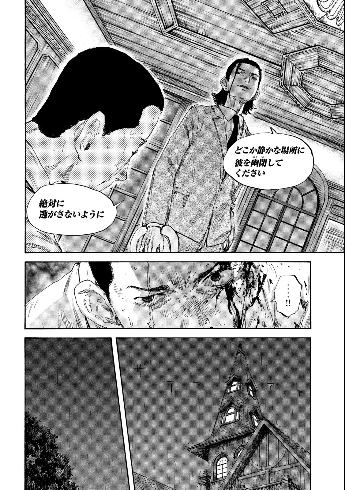満州アヘンスクワッド 第135話 - 8