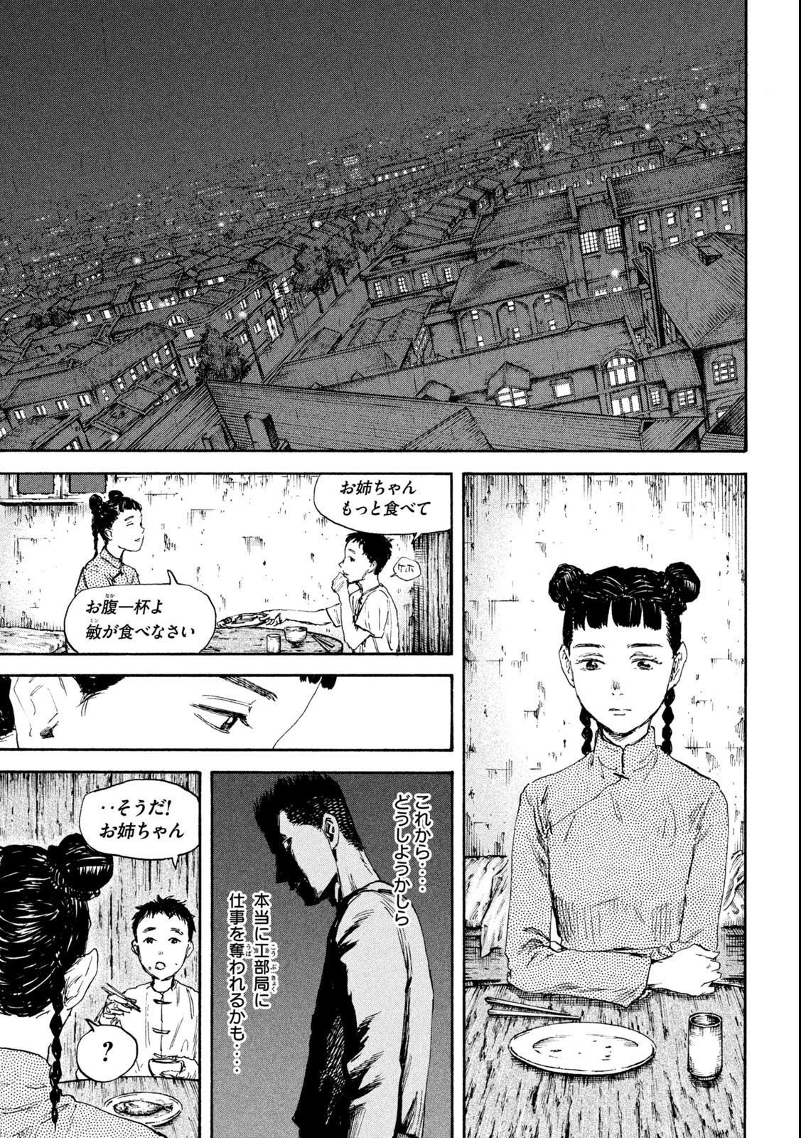 満州アヘンスクワッド 第135話 - 9