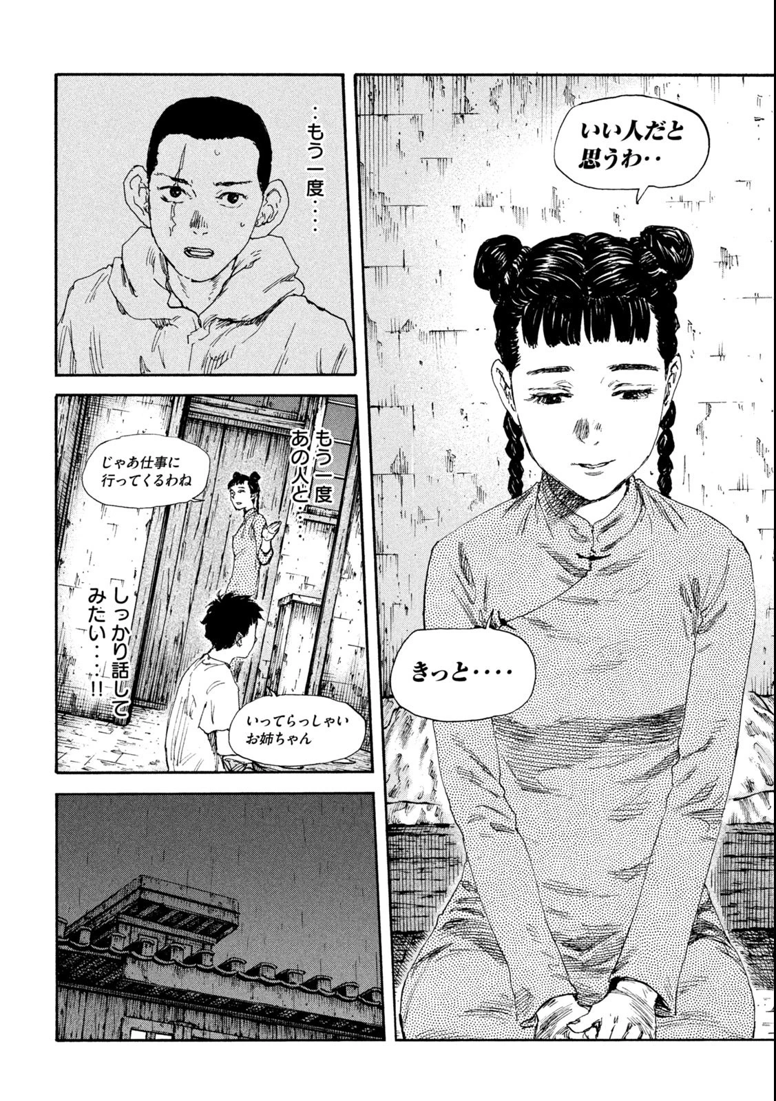 満州アヘンスクワッド 第135話 - 12