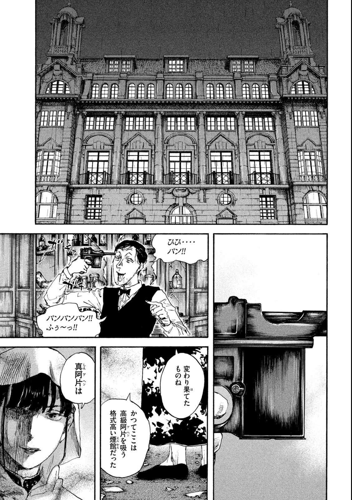 満州アヘンスクワッド 第135話 - 13