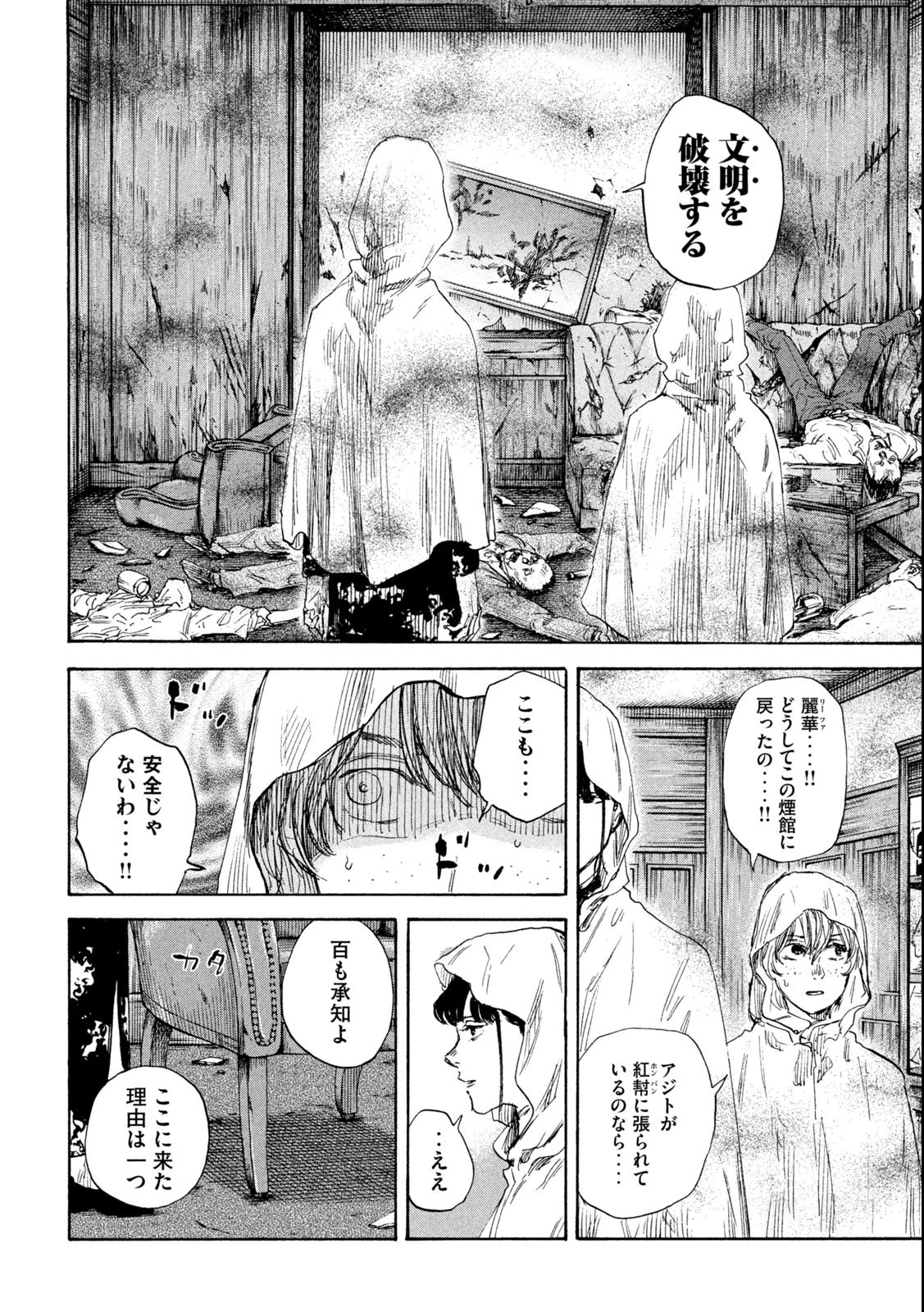 満州アヘンスクワッド 第135話 - 14