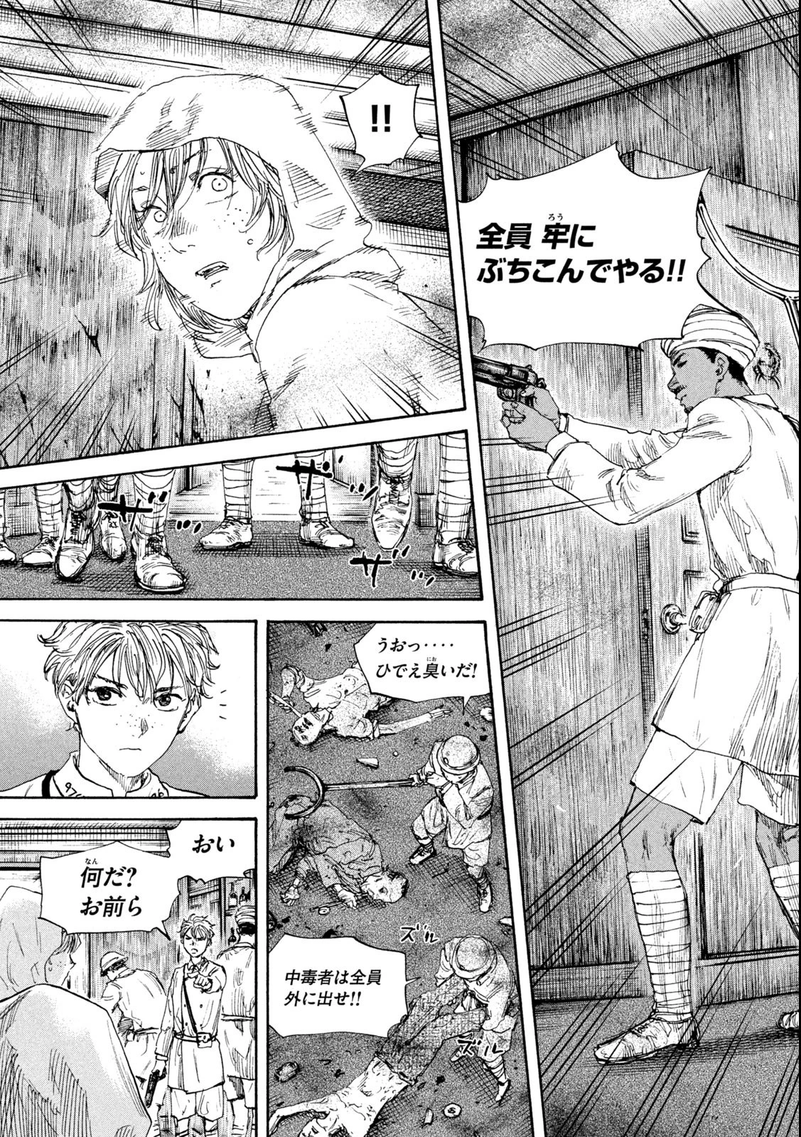 満州アヘンスクワッド 第135話 - 17