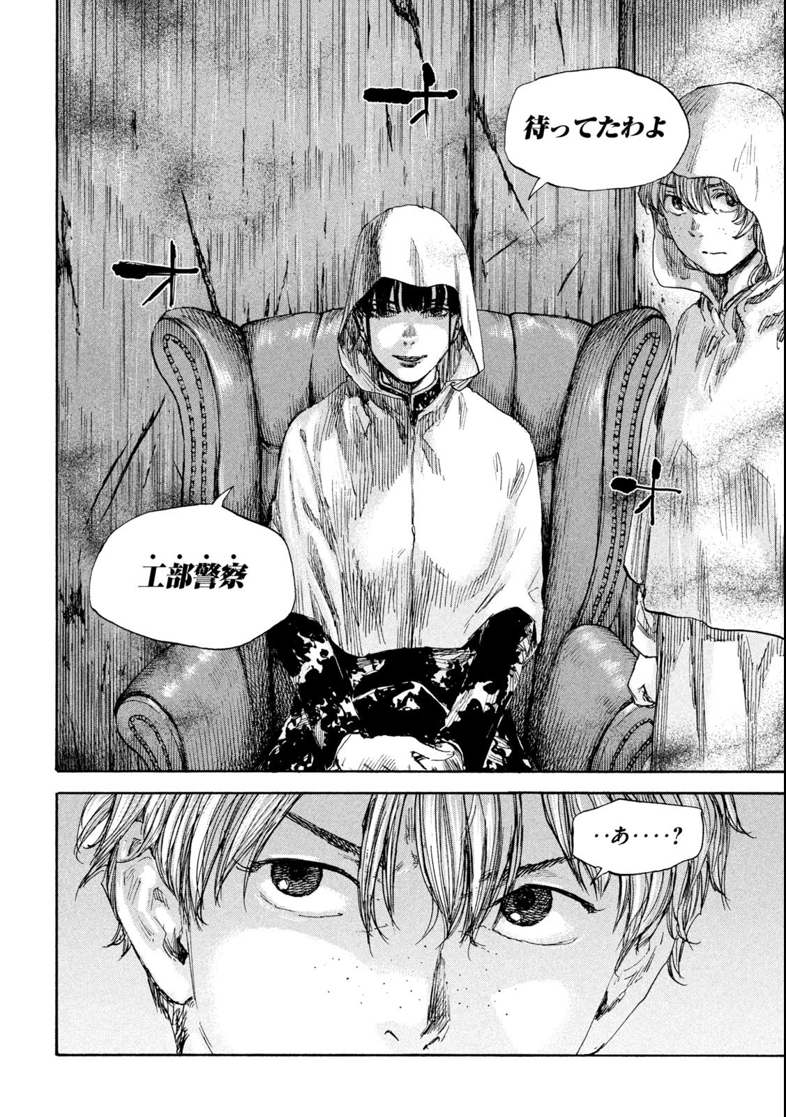 満州アヘンスクワッド 第135話 - 18