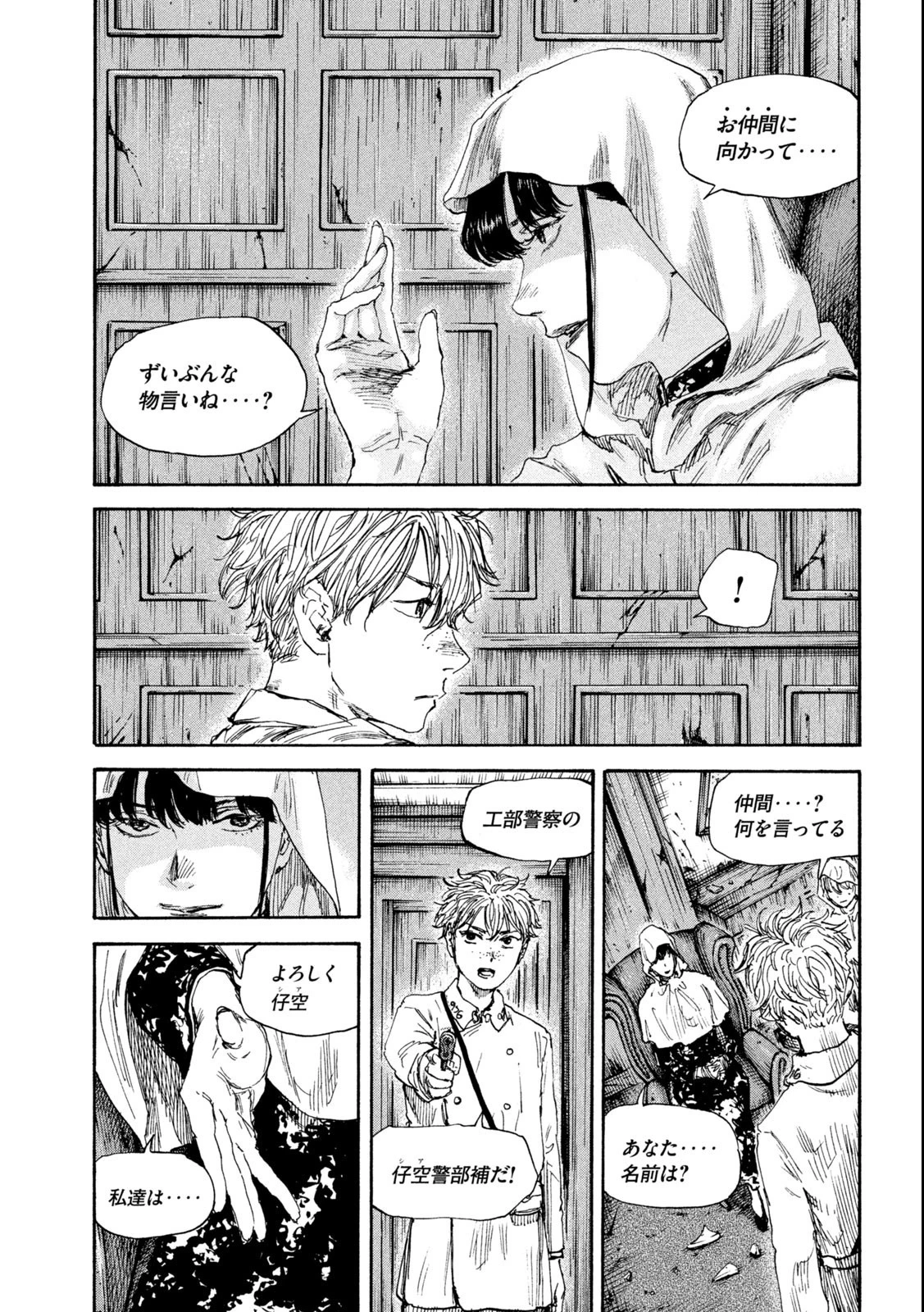 満州アヘンスクワッド 第136話 - 3