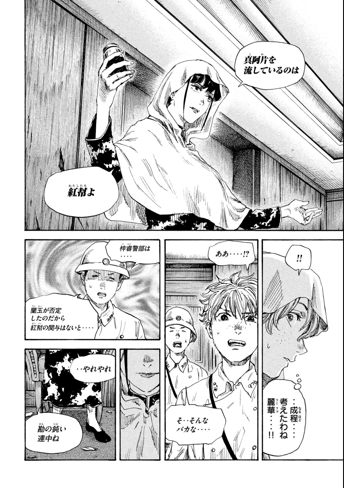 満州アヘンスクワッド 第136話 - 6