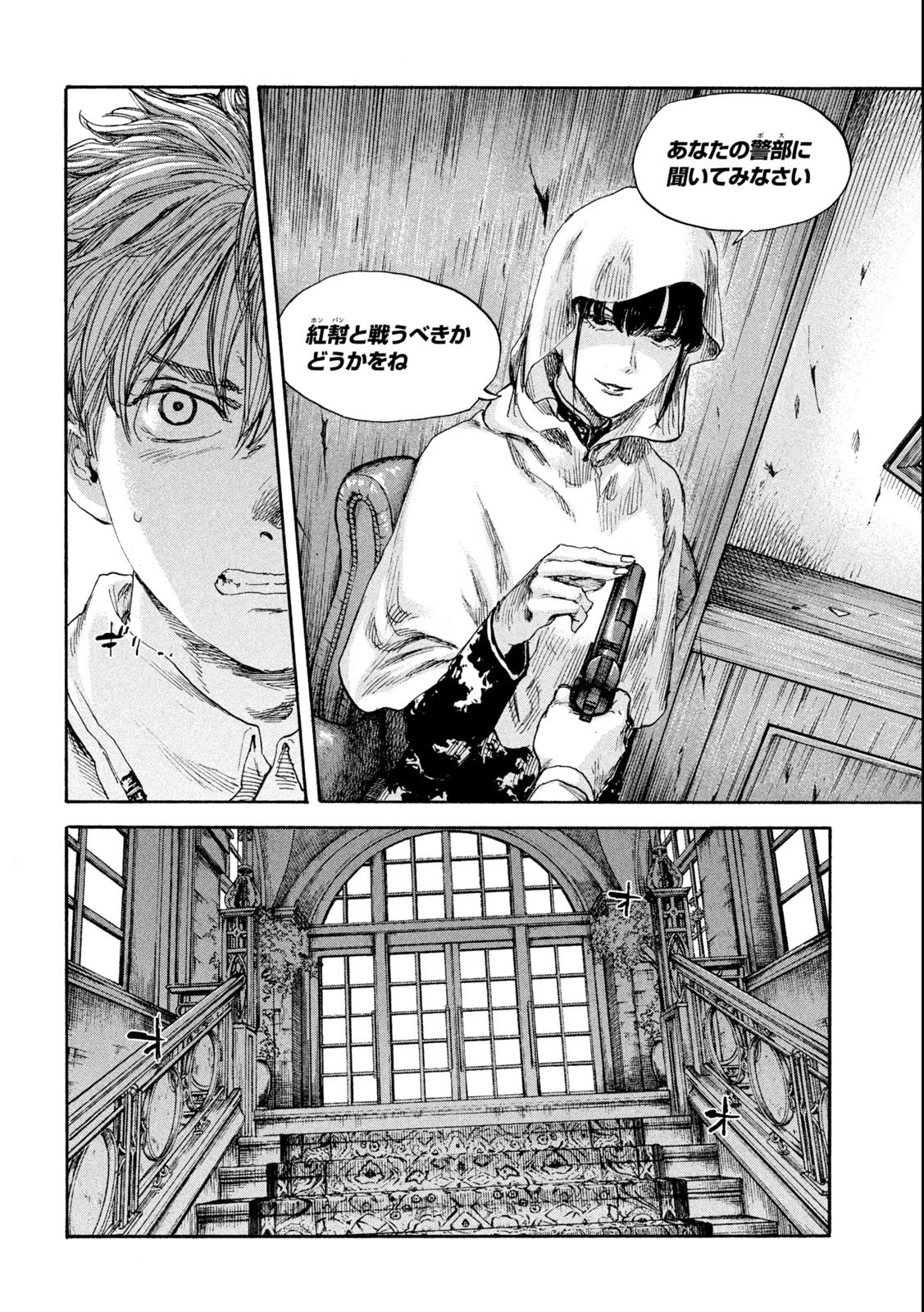 満州アヘンスクワッド 第136話 - 8