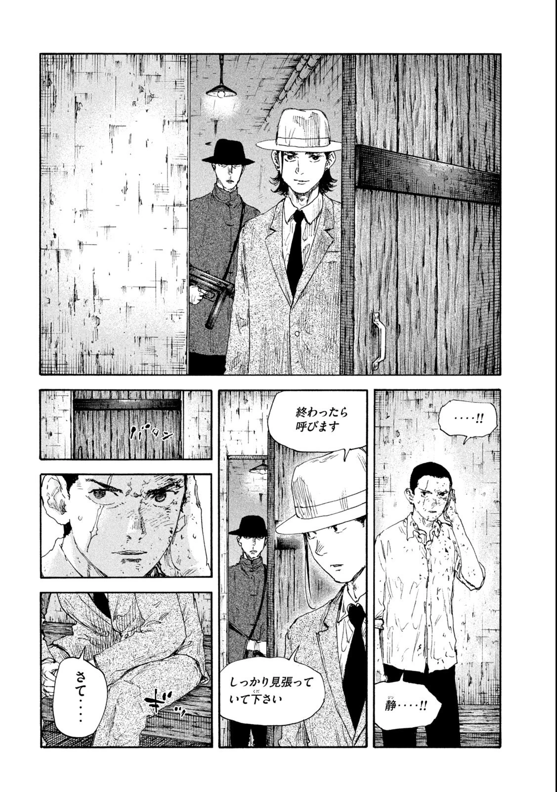 満州アヘンスクワッド 第136話 - 10