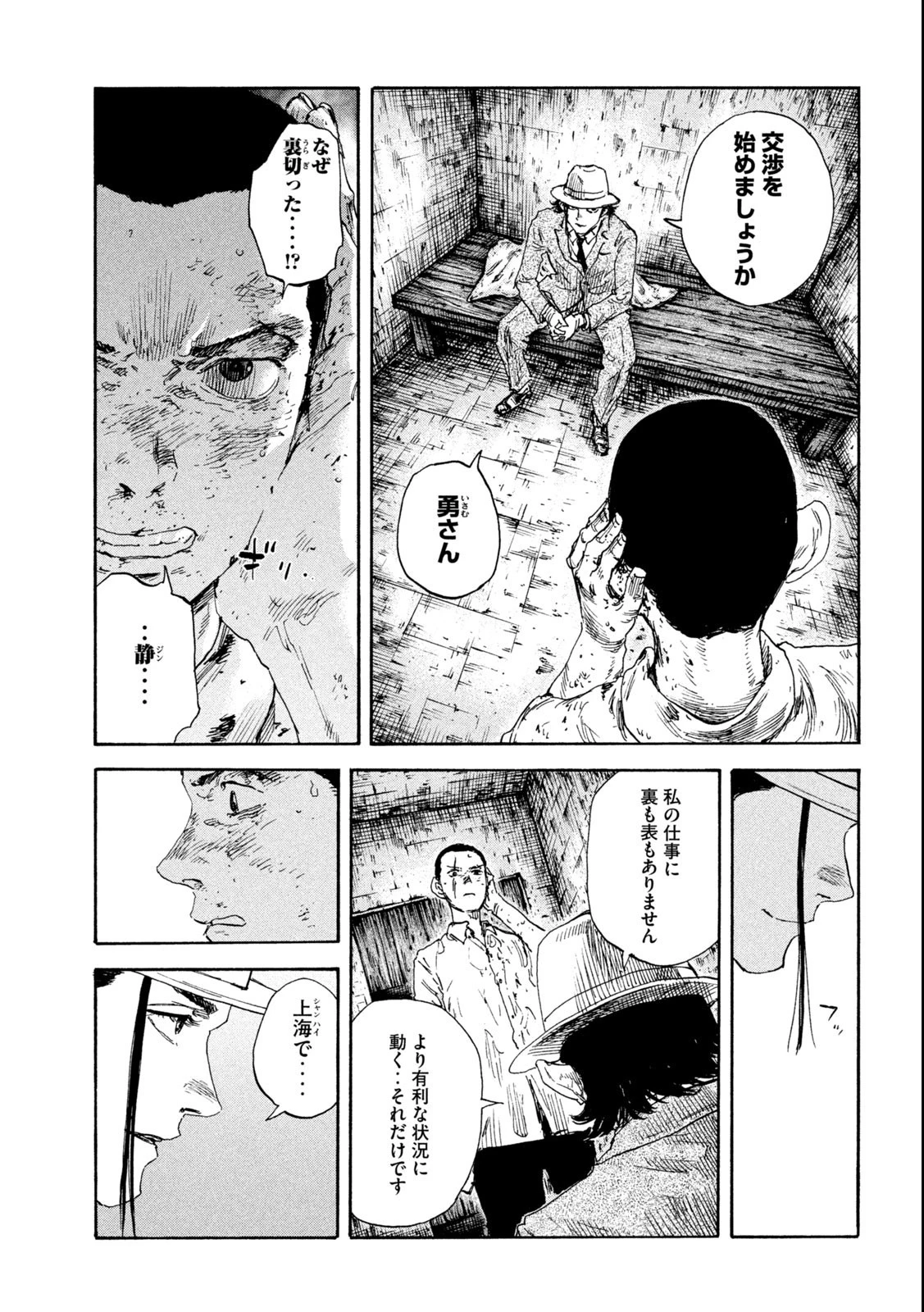 満州アヘンスクワッド 第136話 - 11