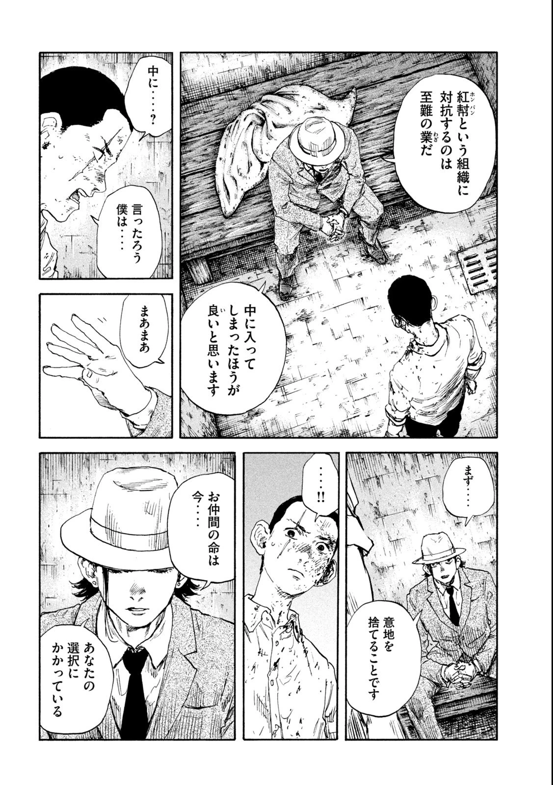 満州アヘンスクワッド 第136話 - 12