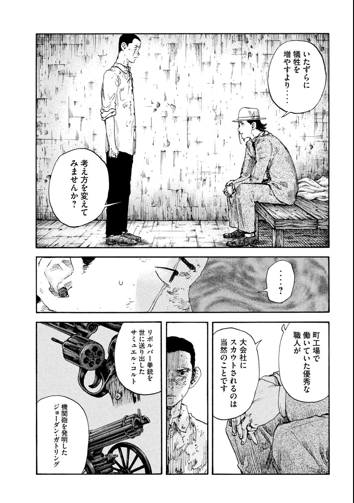 満州アヘンスクワッド 第136話 - 13