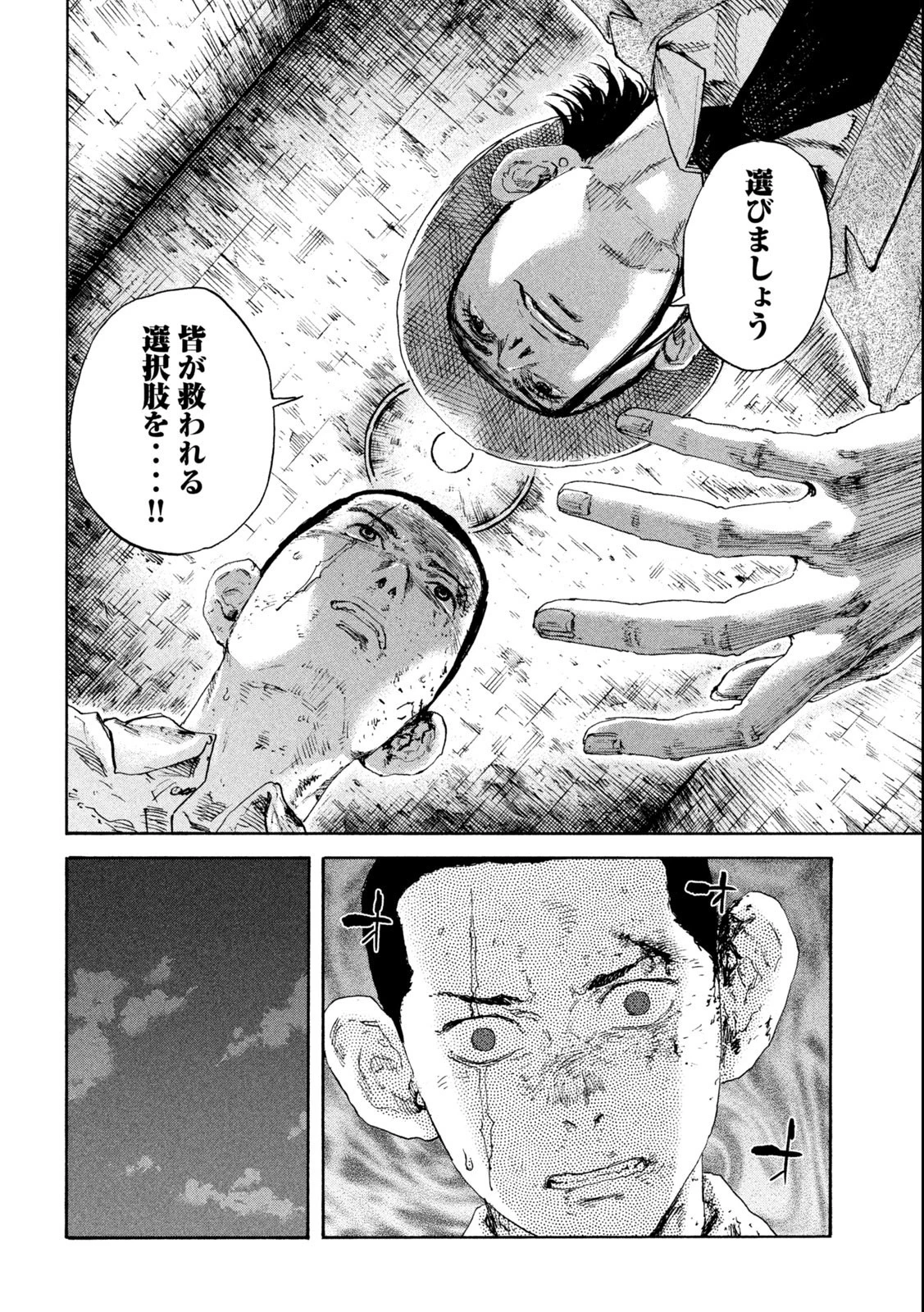 満州アヘンスクワッド 第136話 - 16