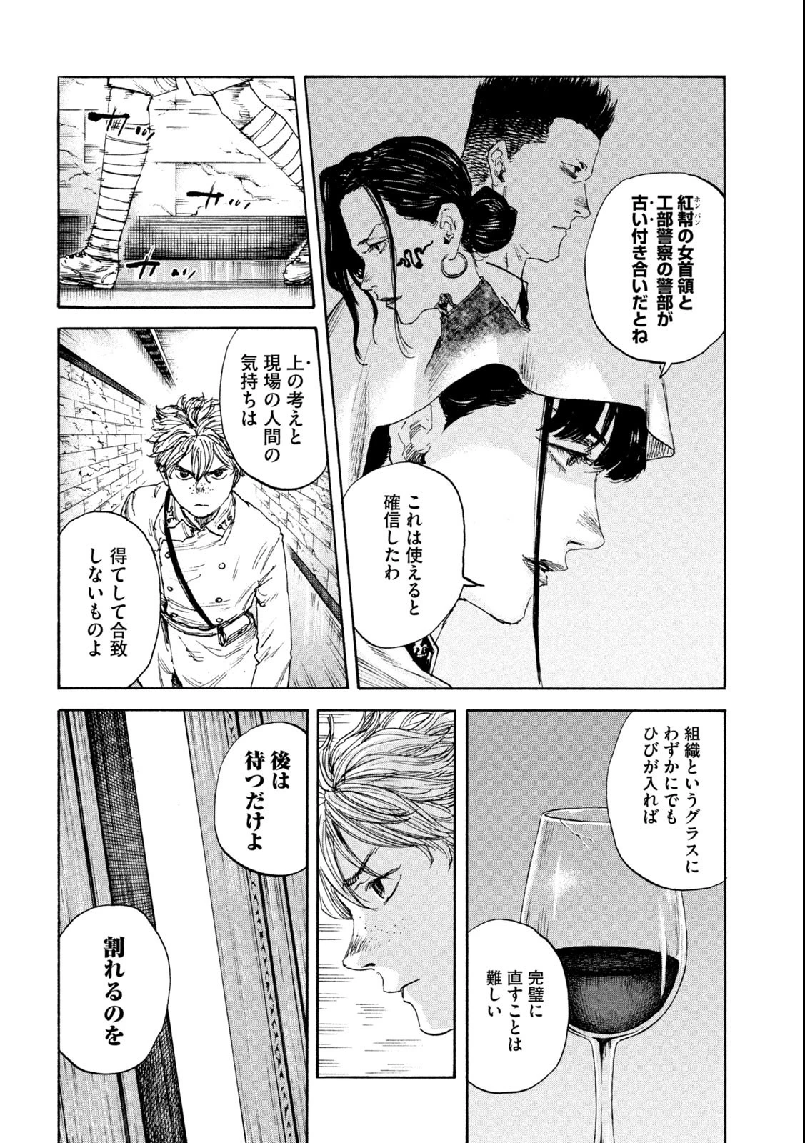 満州アヘンスクワッド 第137話 - 6