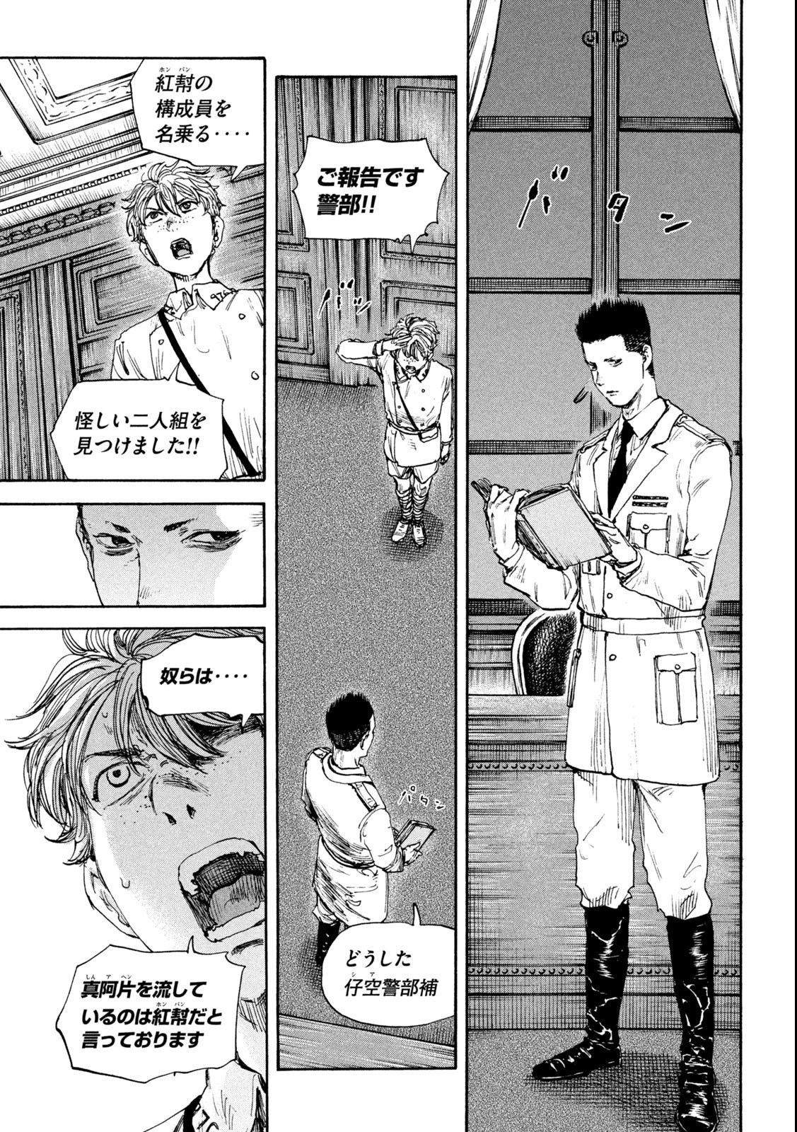 満州アヘンスクワッド 第137話 - 7