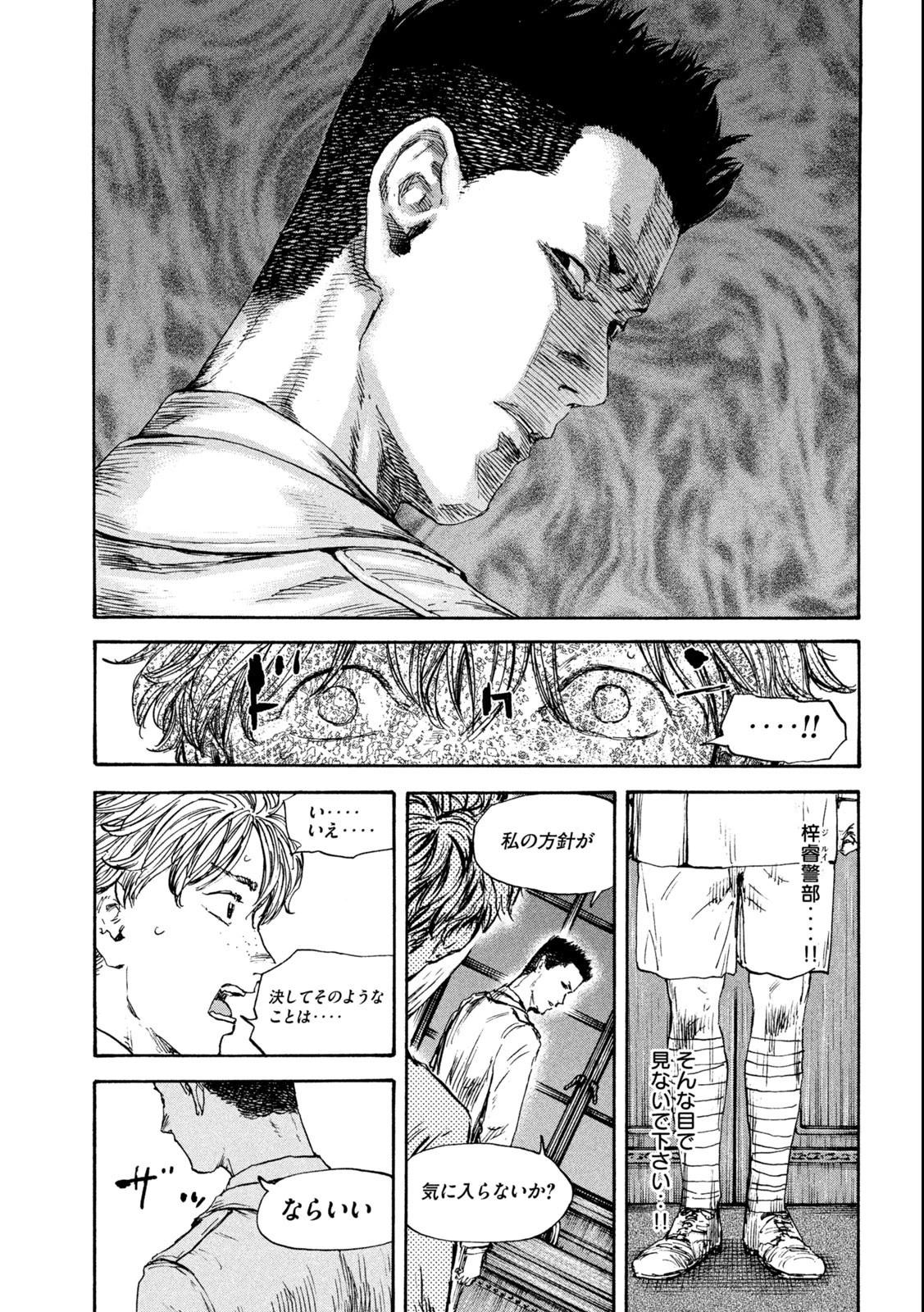 満州アヘンスクワッド 第137話 - 11