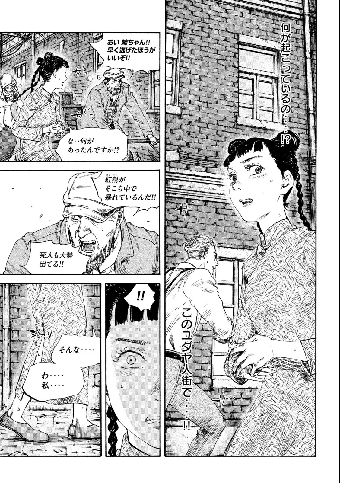 満州アヘンスクワッド 第137話 - 15