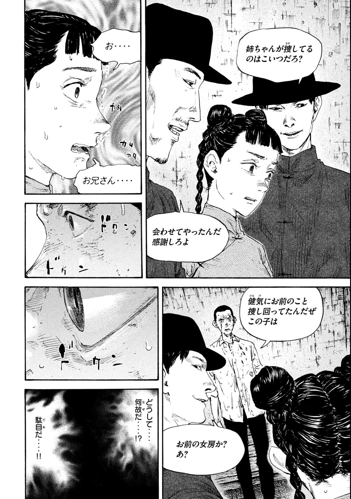 満州アヘンスクワッド 第138話 - 4