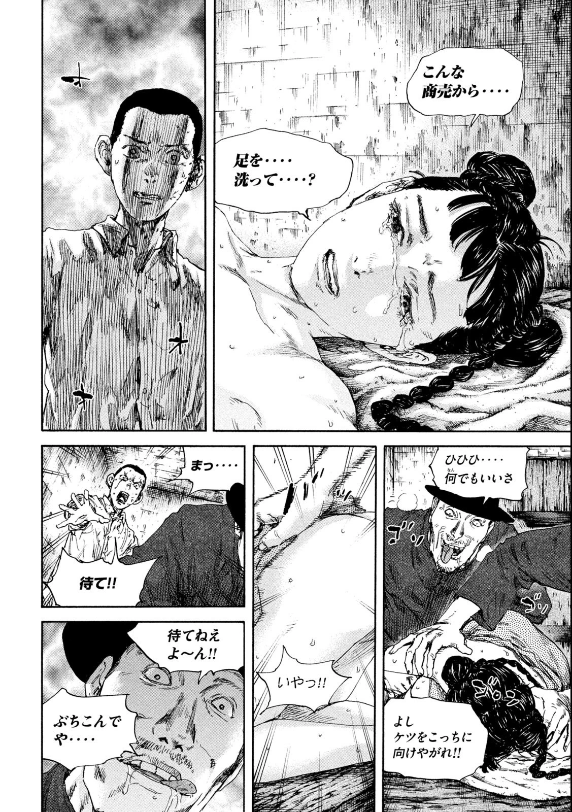 満州アヘンスクワッド 第138話 - 8