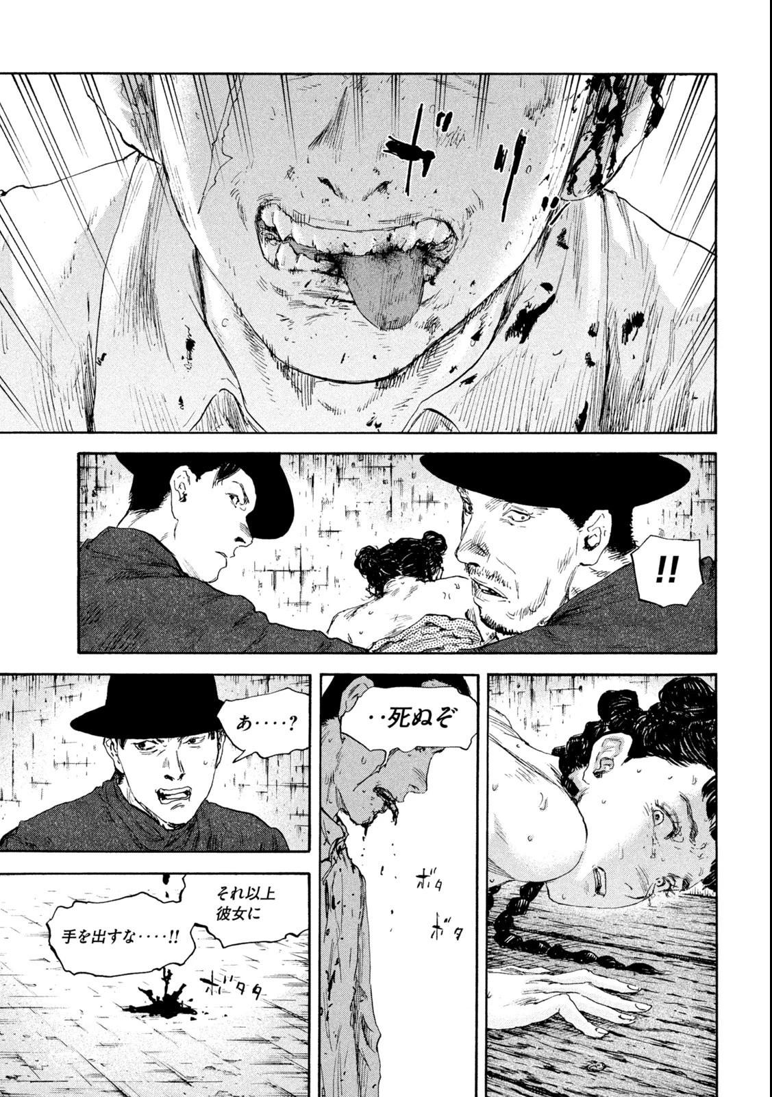 満州アヘンスクワッド 第138話 - 9