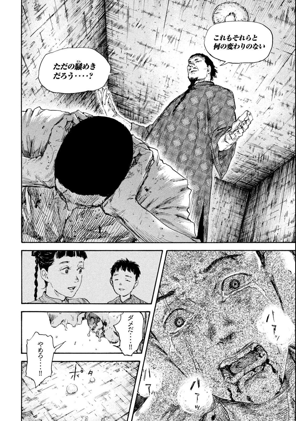 満州アヘンスクワッド 第138話 - 20