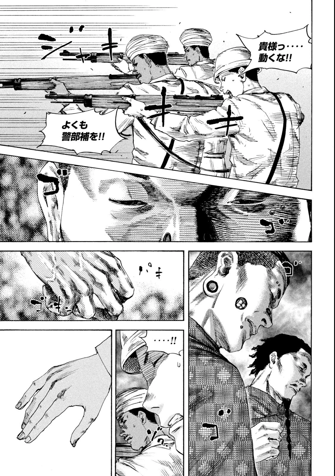 満州アヘンスクワッド 第140話 - 3