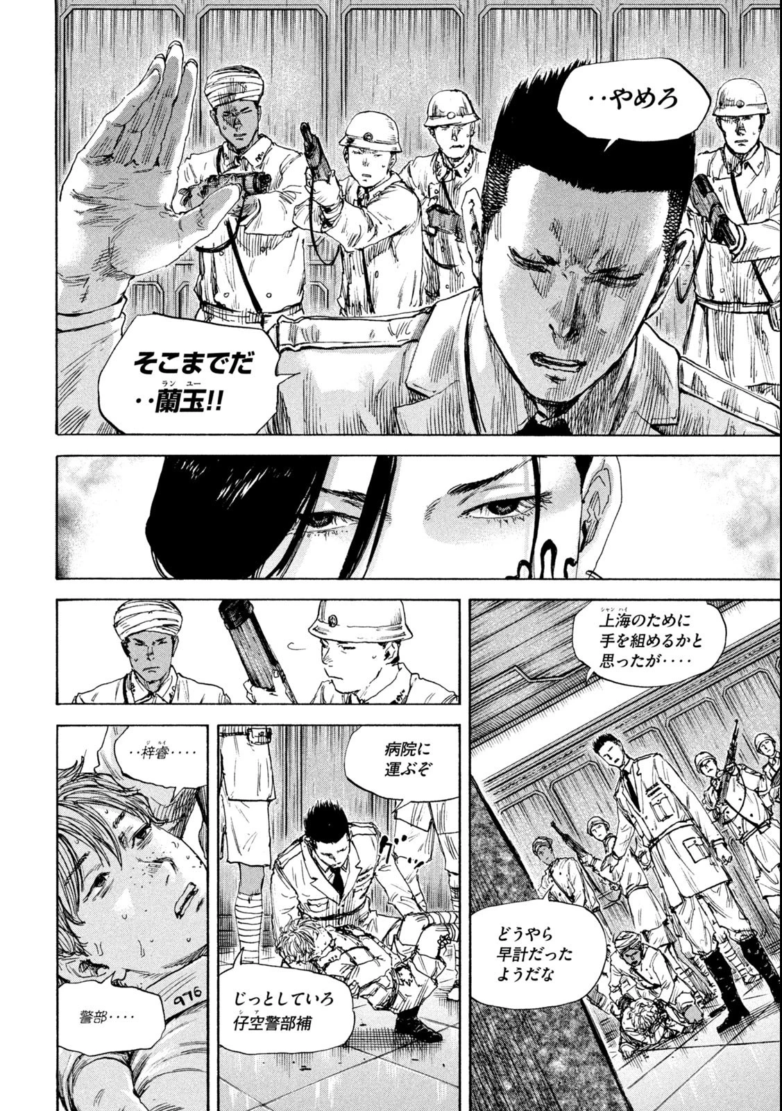 満州アヘンスクワッド 第140話 - 4