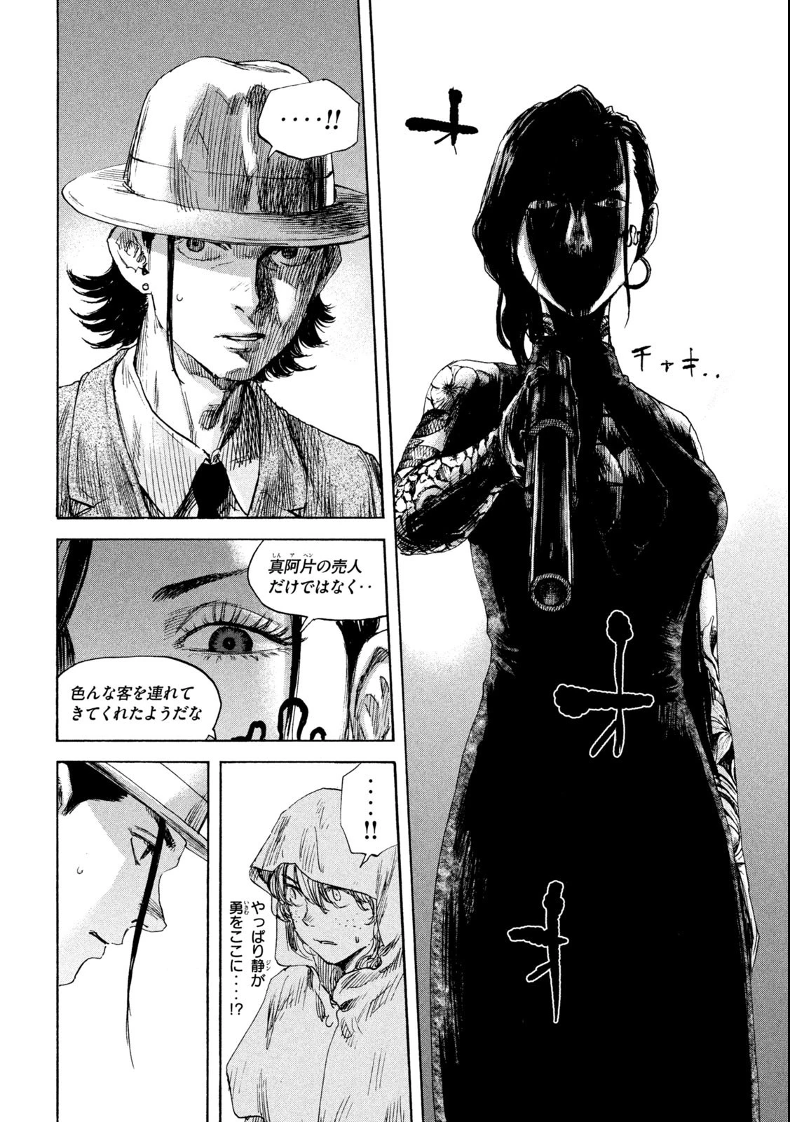 満州アヘンスクワッド 第140話 - 6