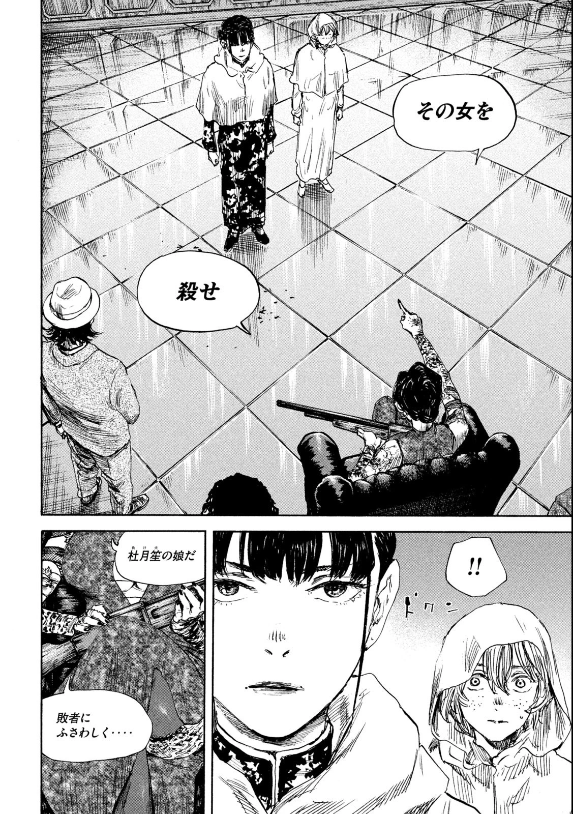 満州アヘンスクワッド 第140話 - 8