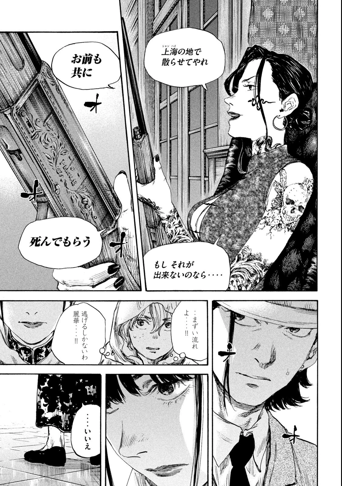 満州アヘンスクワッド 第140話 - 9