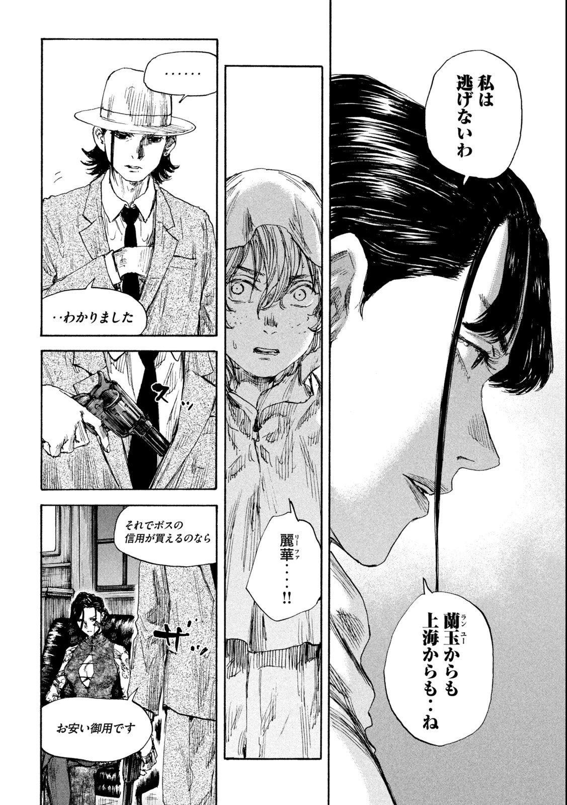 満州アヘンスクワッド 第140話 - 10