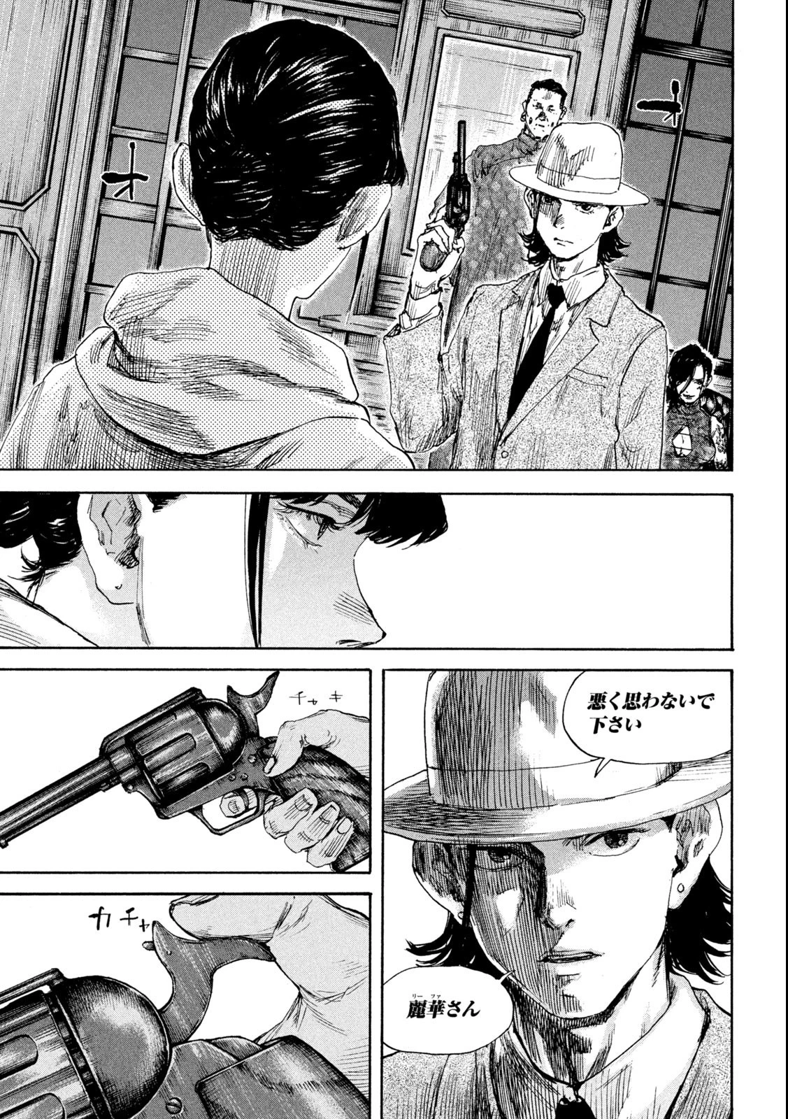 満州アヘンスクワッド 第140話 - 11