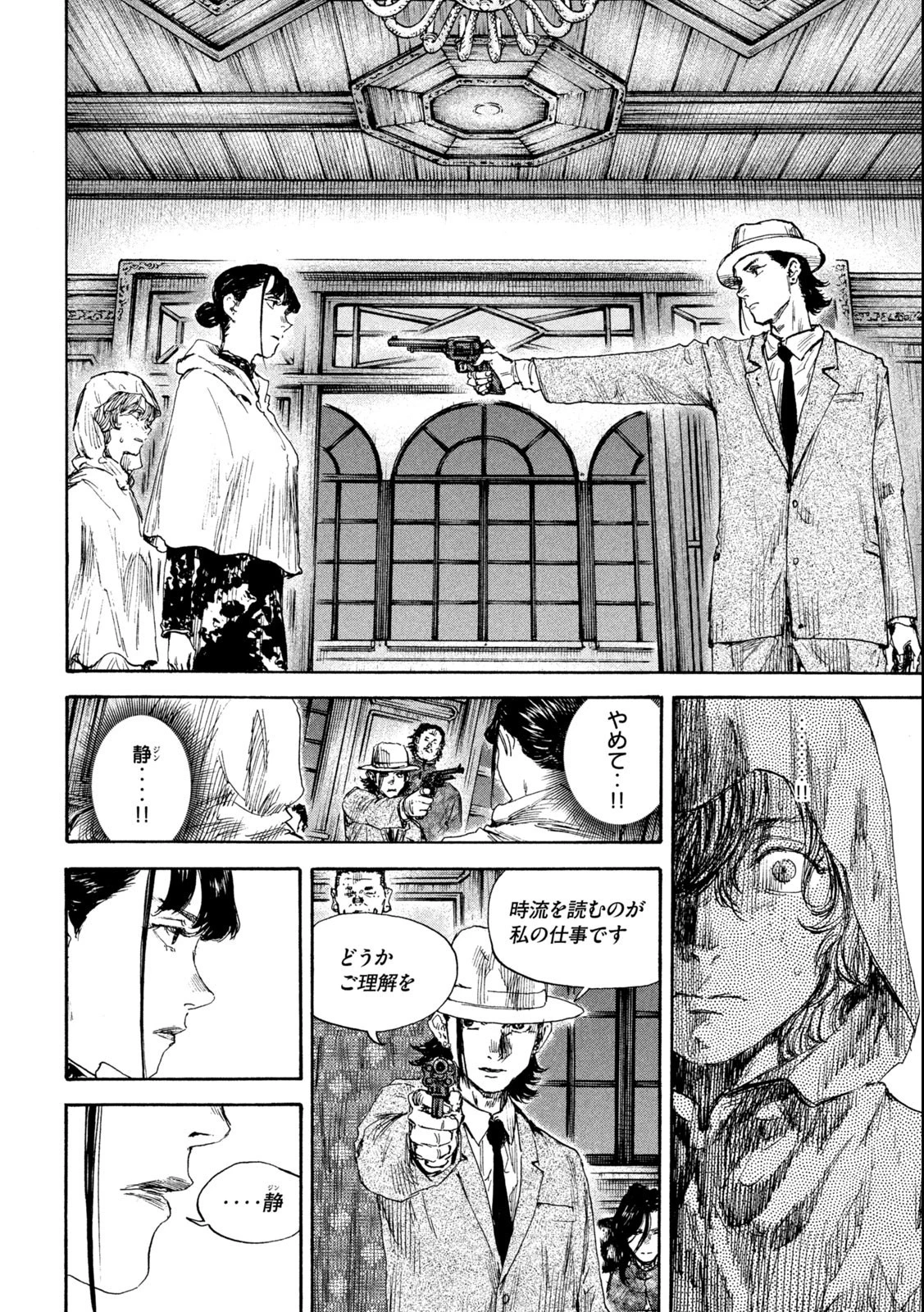 満州アヘンスクワッド 第140話 - 12