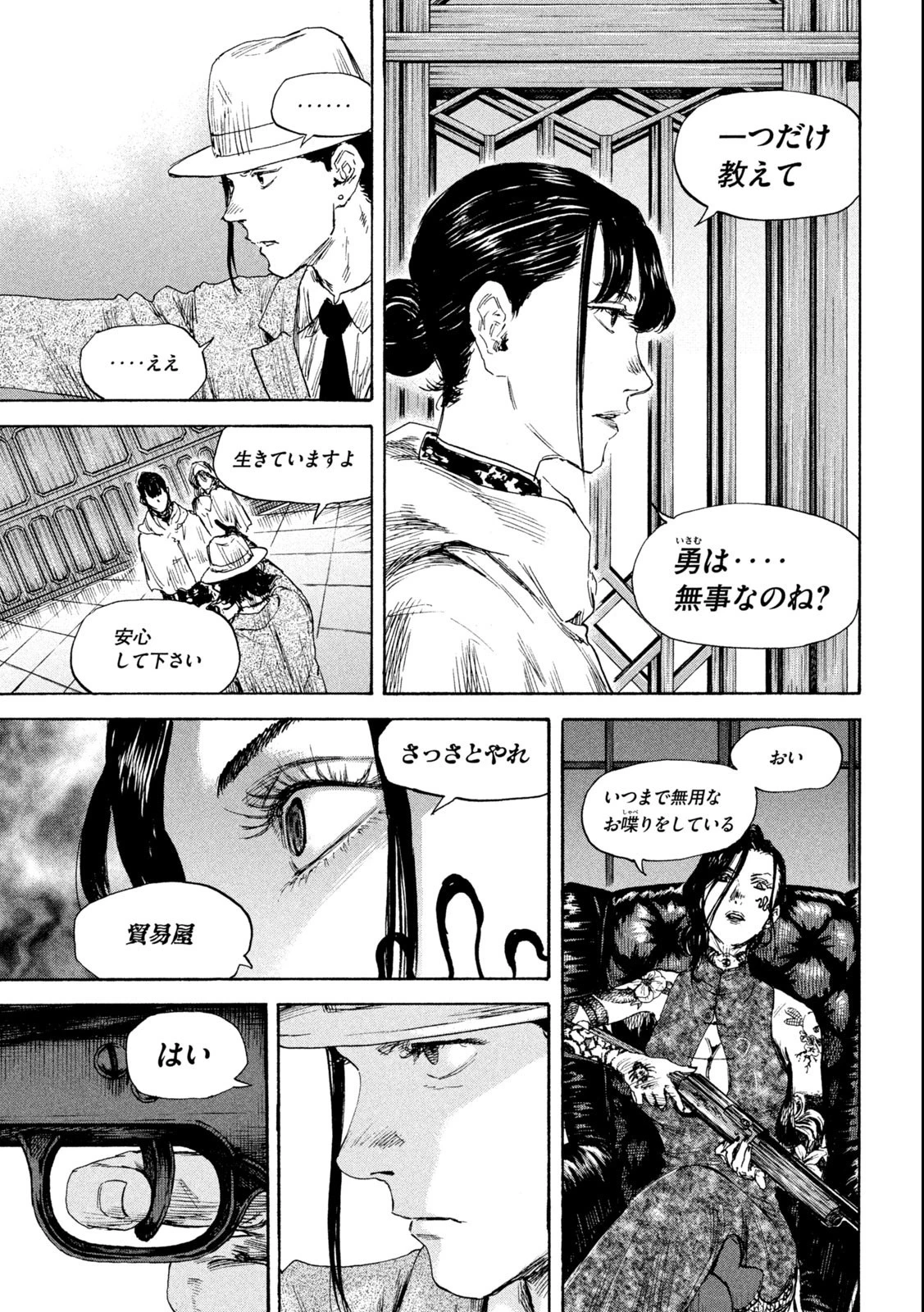 満州アヘンスクワッド 第140話 - 13