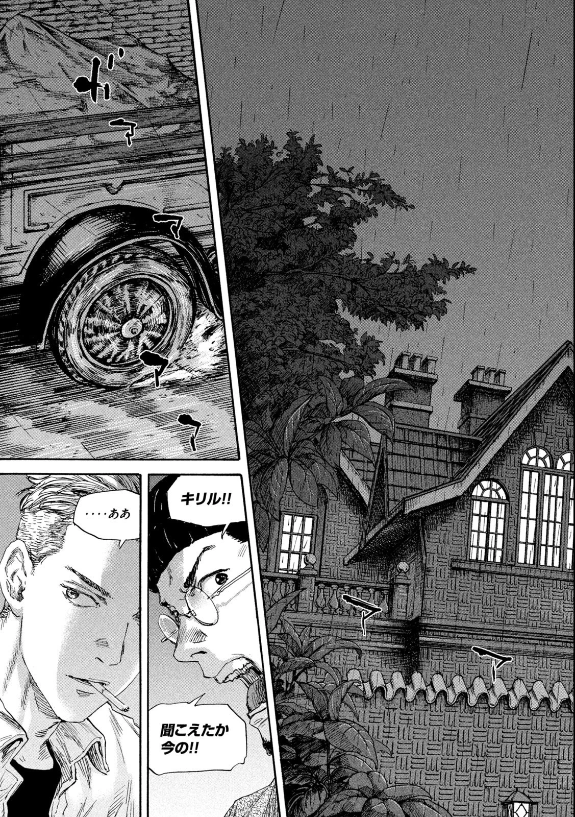 満州アヘンスクワッド 第140話 - 15