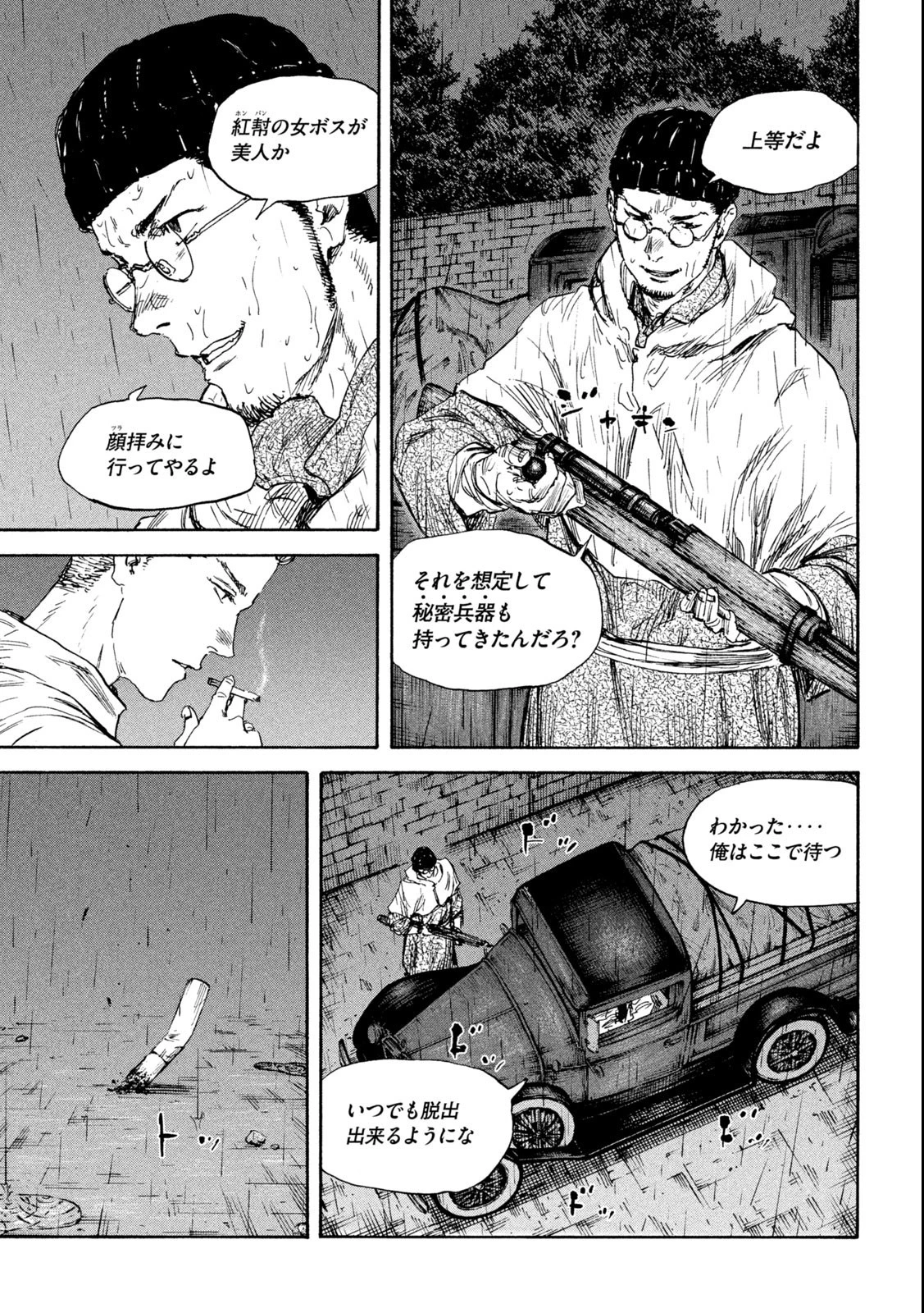 満州アヘンスクワッド 第140話 - 17