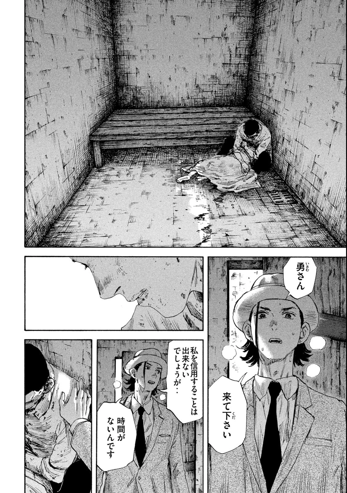 満州アヘンスクワッド 第141話 - 8